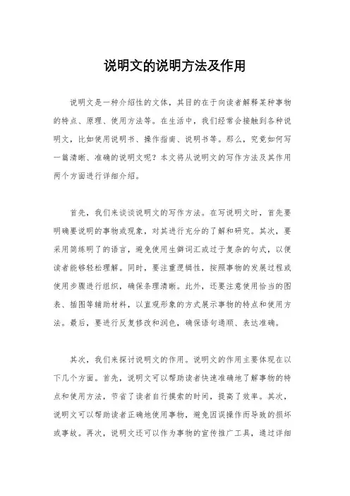 说明文的说明方法及作用