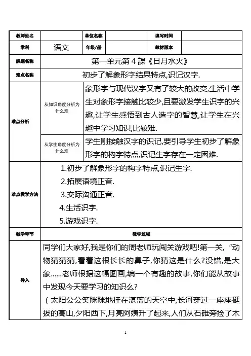人教版(部编版)小学语文一年级上册 日月水火 教学设计教案1