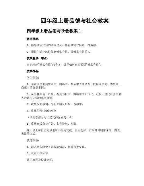 四年级上册品德与社会教案