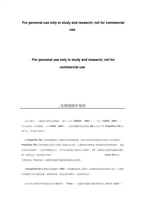 AB的变频器常用参数设置