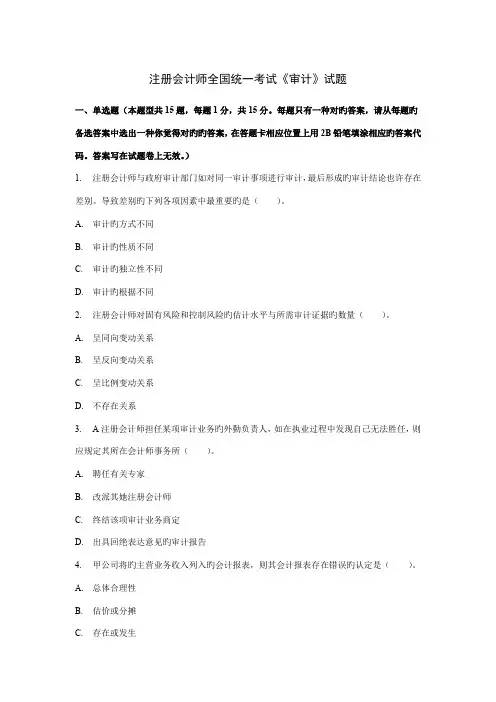 2022年注册会计师全国统一考试审计试题及参考答案