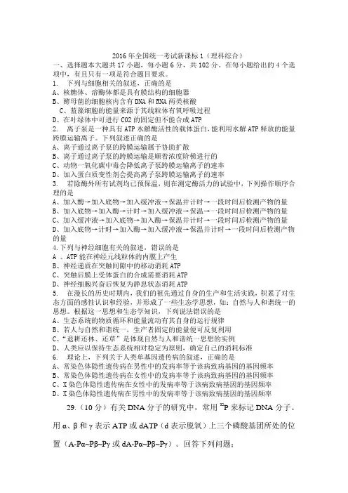 2016年山东高考生物真题试卷(含答案)