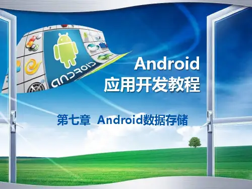 第7章数据存储.ppt