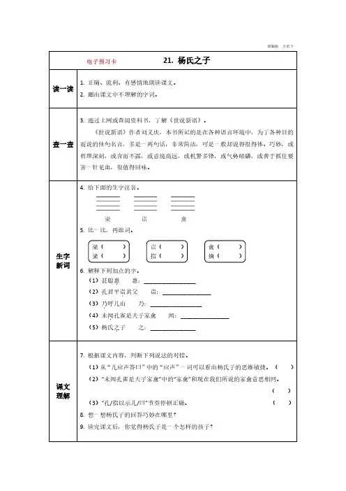 人教部编版五年级语文下册第八单元同步预习卡+答案