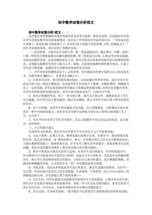(完整)初中数学试卷分析范文