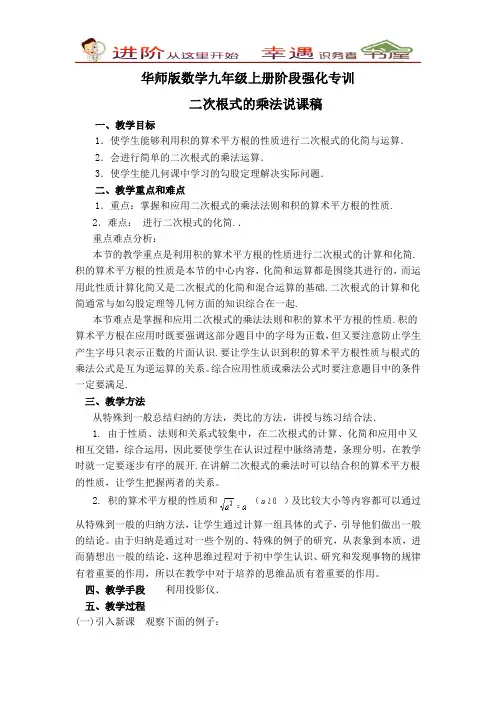 华师版数学九年级上册强化专训-二次根式的乘法(1)