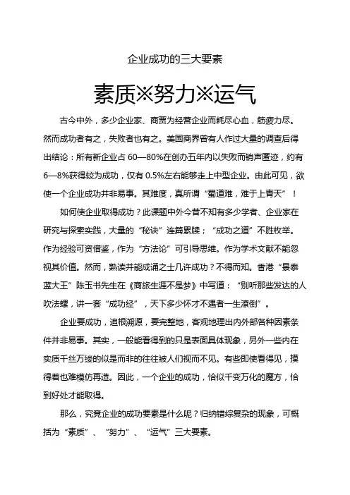 企业成功的三大要素
