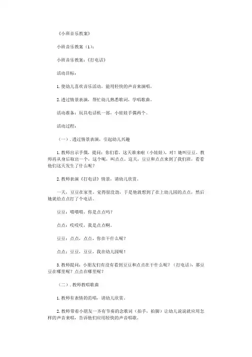 小班音乐教案15篇完美版