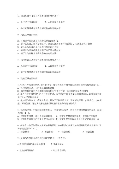 2010江西省公开选拔领导干部面试考资料