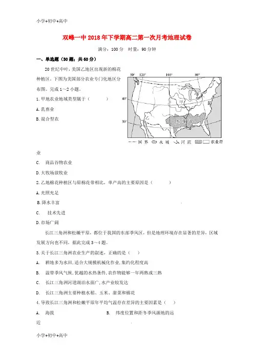 教育最新K12湖南省双峰县第一中学2018-2019学年高二地理上学期第一次月考试题