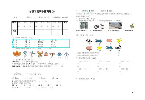 【精选】2020-2021学年度人教新课标二年级下册数学试题-期中检测卷(2)(含答案)