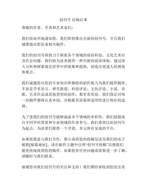 创刊号 征稿启事
