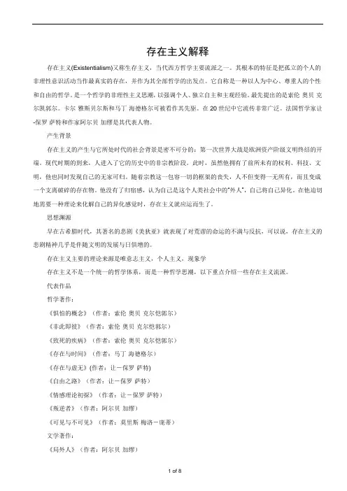 存在主义解释概要