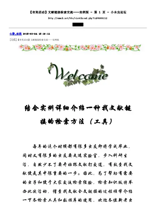 文献链接检索交流—小木虫论坛实例版检索知识