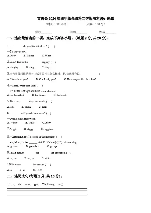 古田县2024届四年级英语第二学期期末调研试题含解析