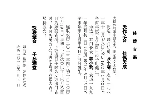 嫁娶择日文书格式