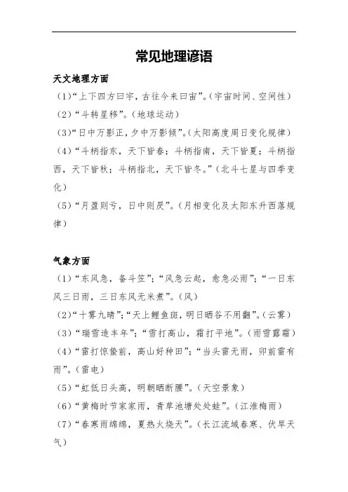 常见地理谚语
