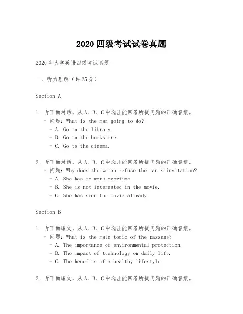 2020四级考试试卷真题