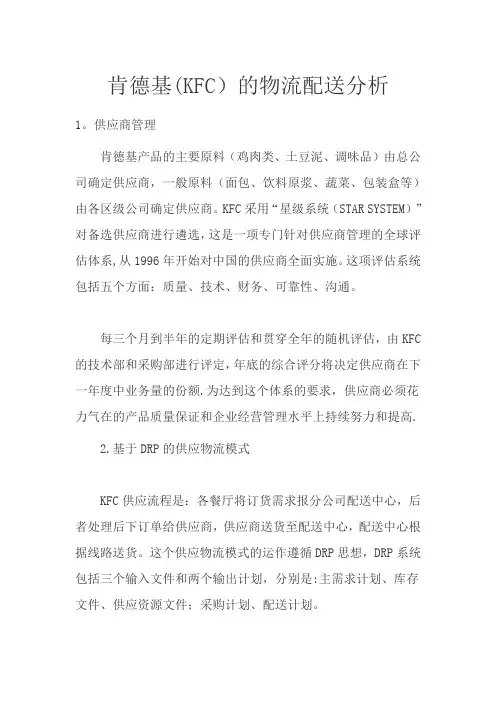 肯德基物流分析