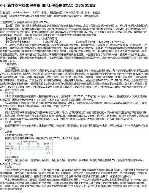 小儿急性支气管炎患者采用胆木浸膏糖浆综合治疗效果观察