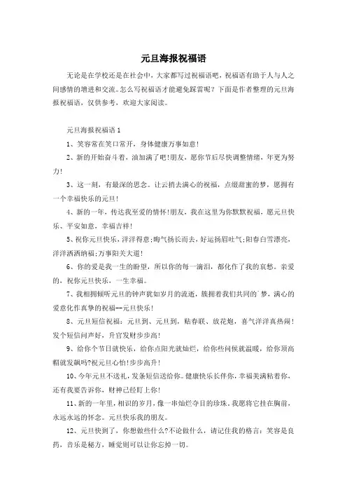 元旦海报祝福语