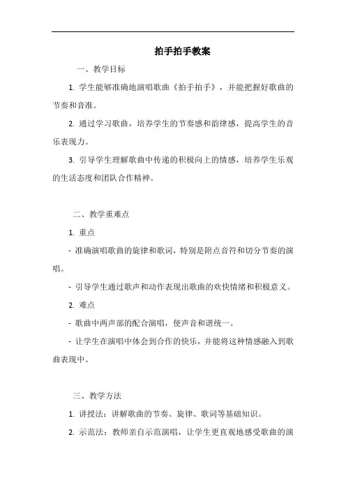 拍手拍手教案
