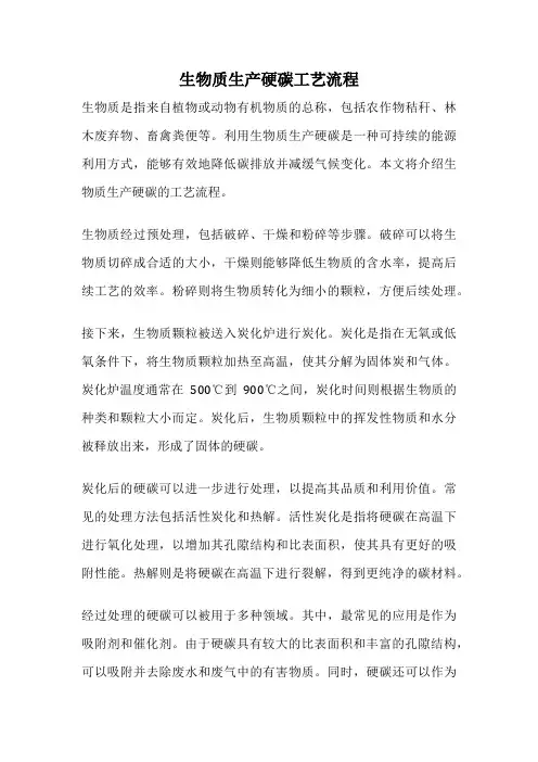 生物质生产硬碳工艺流程