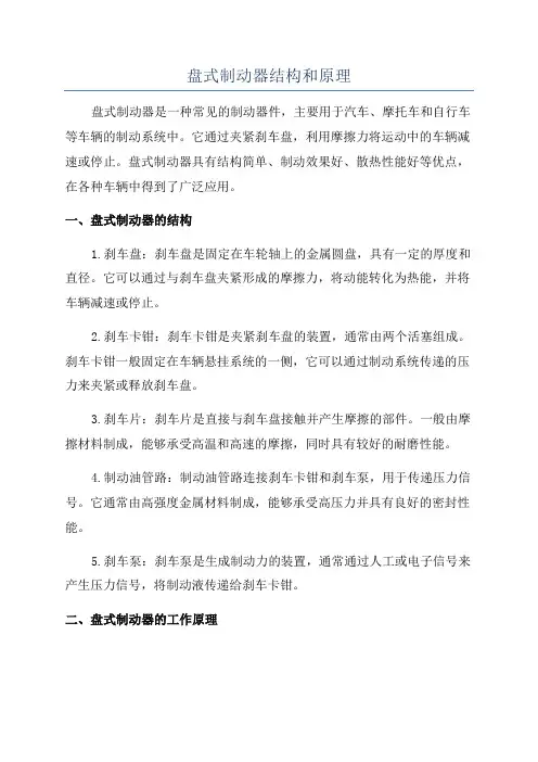 盘式制动器结构和原理