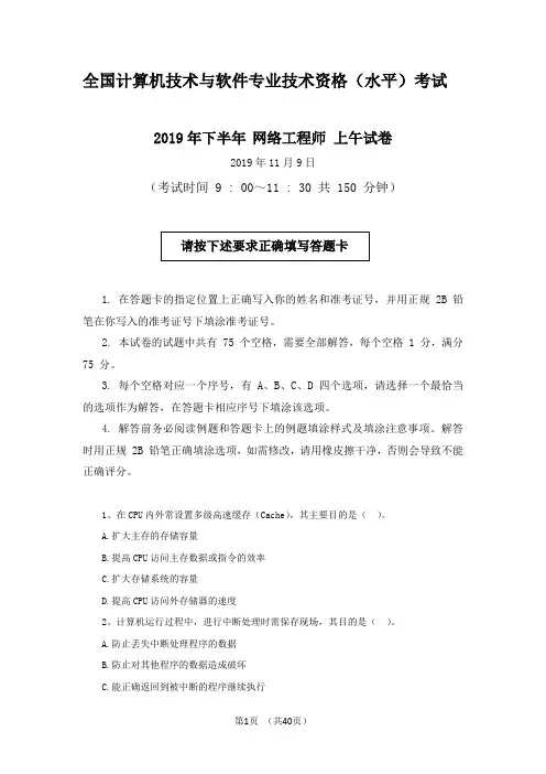 2019年下半年网络工程师上午试卷+下午试卷+答案详细解析完整版(打印版)