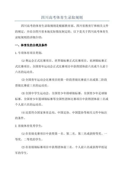四川高考体育生录取规则