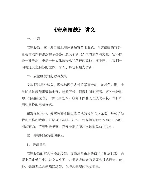 《安塞腰鼓》 讲义