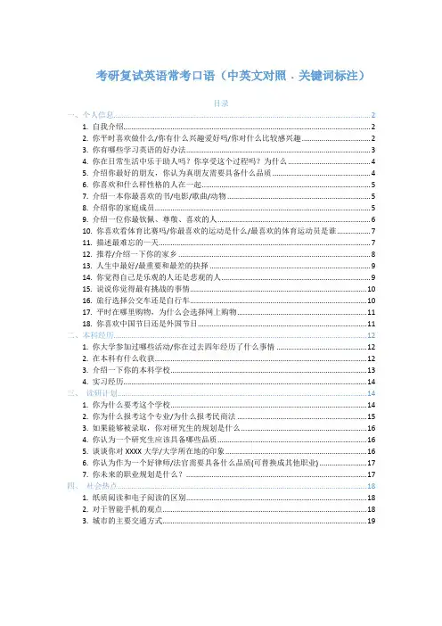 考研复试英语口语中英文对照模板