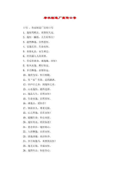 寿衣制造厂宣传口号