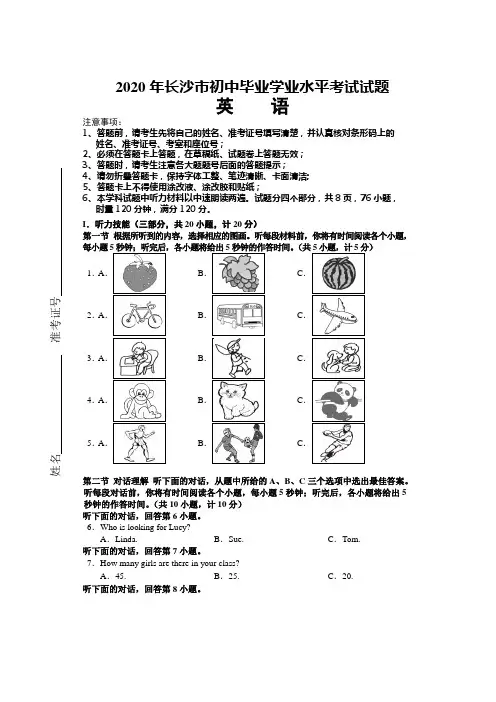 2020学年湖南省长沙市中考英语试题(含答案)