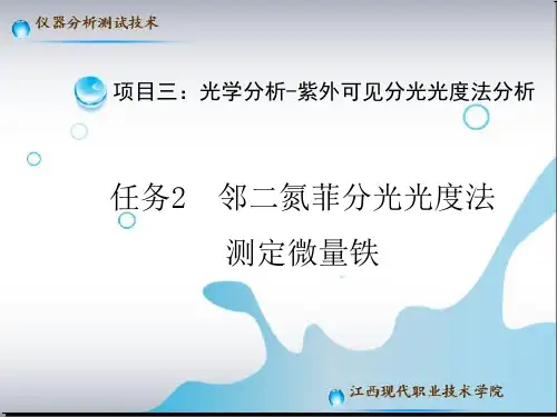 c三、任务2：工作曲线法定量分析解读