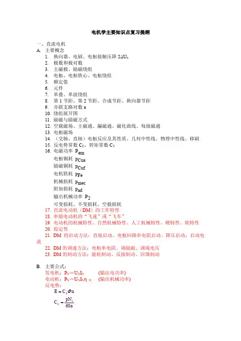 电机学主要知识点复习提纲