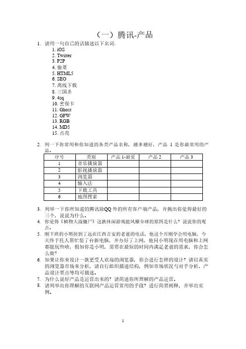 互联网公司校招-产品运营岗笔试题目汇总1-10套