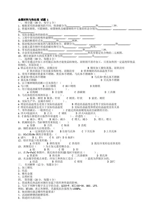 金属材料与热处理试卷及答案