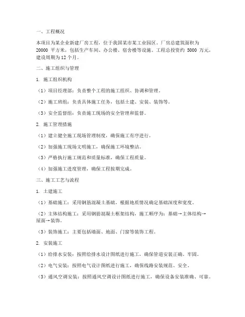 厂房工程工程施工方案