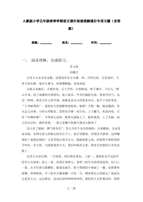 人教版小学五年级春季学期语文课外阅读理解课后专项习题(含答案)