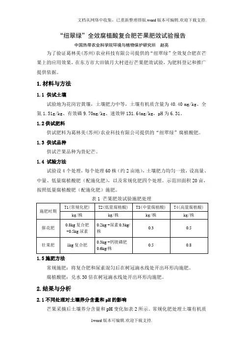肥料田间试验报告芒果