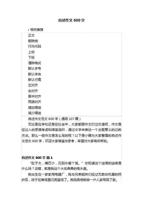 自述作文600字