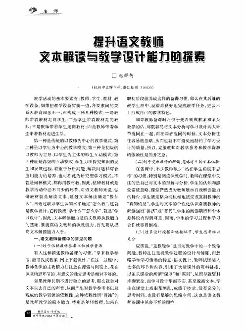 提升语文教师文本解读与教学设计能力的探索