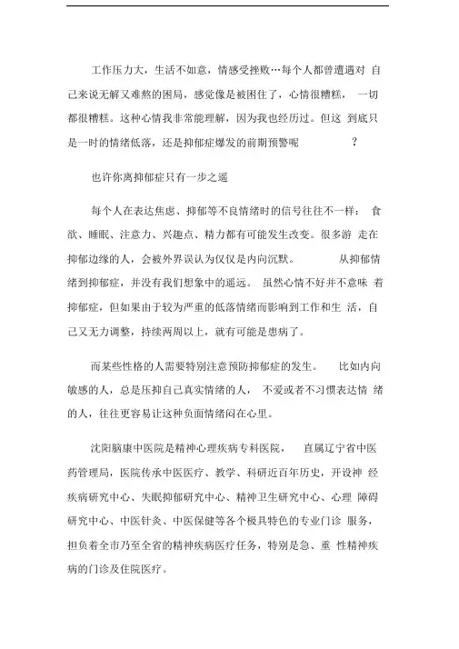 沈阳脑康中医院医术发展
