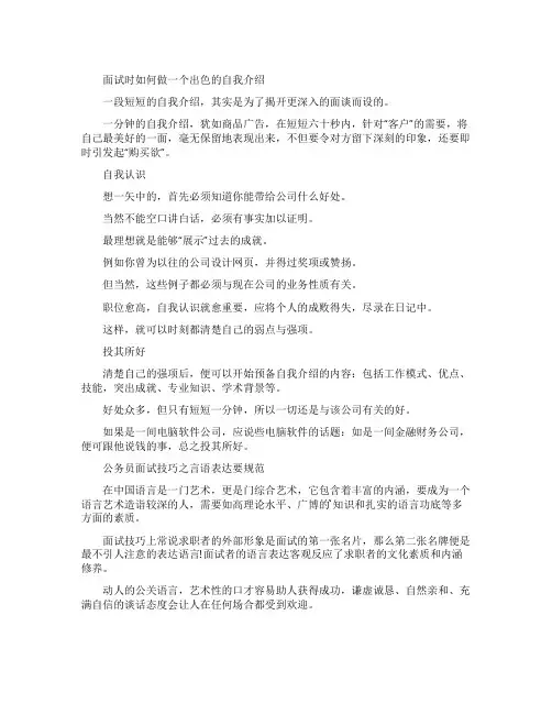 面试ppt面试时自我介绍ppt