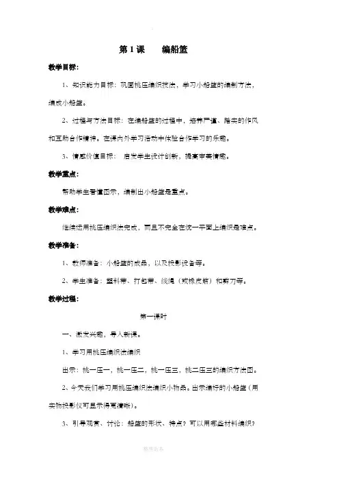 最新苏教版五年级下册劳动与技术全册教案