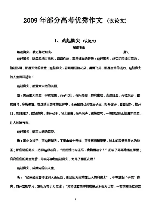 2009年部分高考优秀作文