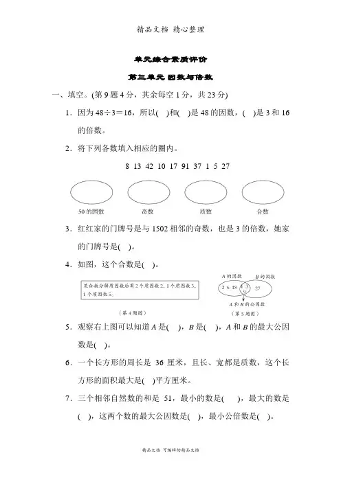 苏教版五年级下册数学 第三单元 因数与倍数 单元测试卷