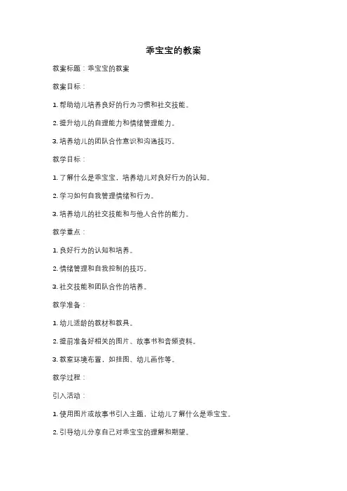 乖宝宝的教案