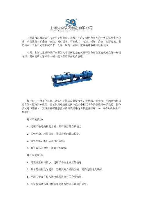 螺杆泵和离心泵的优缺点